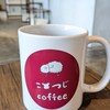 こひつじcoffee