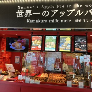 世界一のアップルパイ 鎌倉 ミレメーレ_0