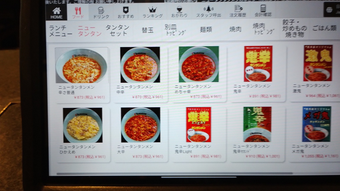 メニュー写真 : 元祖ニュータンタンメン本舗 尻手店 （イソゲン