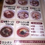 中華そば 弥太郎 - 弥太郎　メニュー左　2014年10月