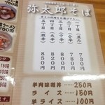 中華そば 弥太郎 - 弥太郎　メニュー右　2014年10月