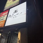 焼肉としゃぶしゃぶ 焼きしゃぶjp - 