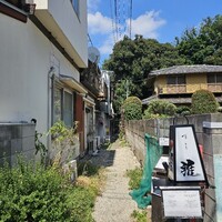 鮨 雅 - 