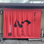 由布まぶし心 - 