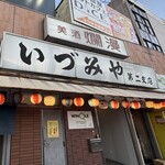 いづみや - かんば