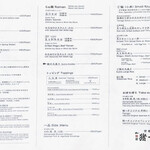 麺屋 猪一 離れ - 