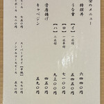 神田きくかわ 第一ホテル東京店 - メニュー