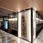 酒場 てっぽう 天王寺ミオ店 - 