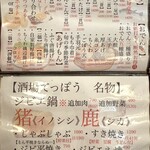 酒場 てっぽう - 