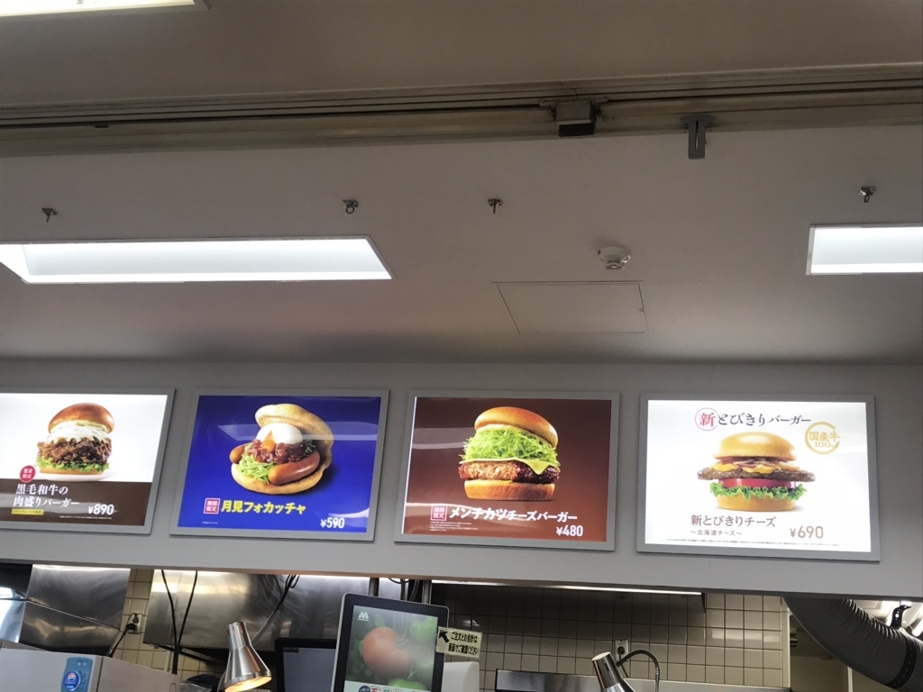 メニュー写真 : モスバーガー 黒埼パーキングエリア店 - 新潟