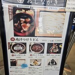 温井製麺 うどん処 ぬくい - 