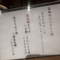 焼うお いし川 - 