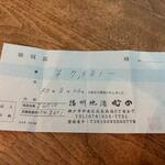 播州地酒 ひの - 領収書