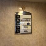 播州地酒 ひの - 外観