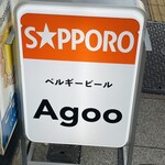 シロナマ Agoo - 