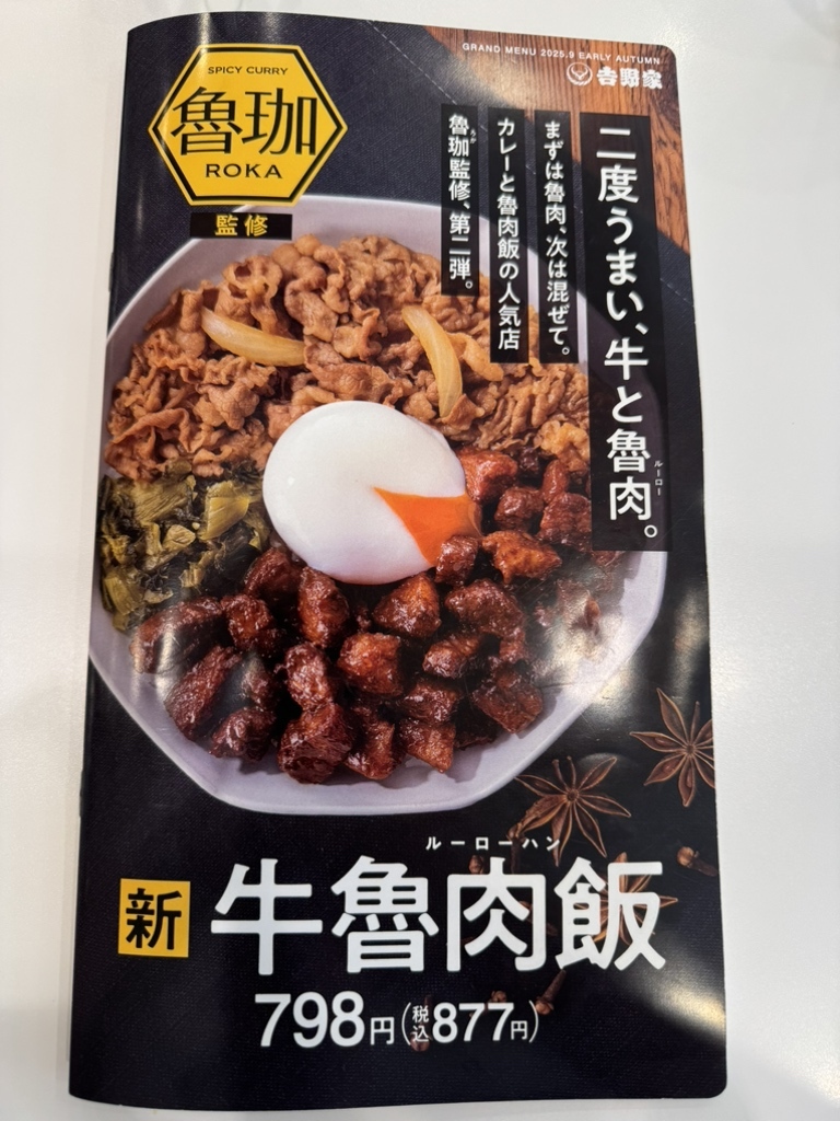 メニュー写真 : 吉野家 江坂駅東店 - 江坂/牛丼 | 食べログ