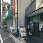 東京べーぐる べーぐり - 