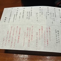 個室和食 東山 新宿本店 - 本日のメニュー