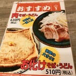江戸前立喰い肉そば肉うどん のじろう - 