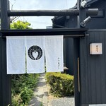 ひつまぶし 登河 - 