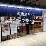 ビストロてらさわ - 外観