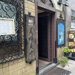 欧風料理 もん - 