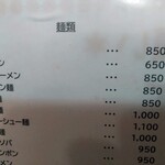 進来軒 - メニューアップ