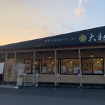 青竹手打ちラーメン 大和 - 