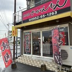 炭火焼さがんもん - お持ち帰り専門店ではありません。