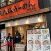 俺流塩らーめん 吉祥寺店