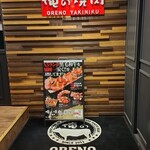 俺之燒肉 博多 - 