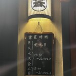 蕎麦 きょうじや - 