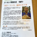 ヨーロッパ軒 - 