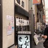 松屋うどん