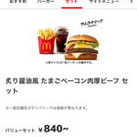 マクドナルド 総社溝口店 - 