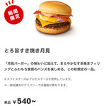 マクドナルド 総社溝口店 - 