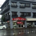 Tsuchiura Ramen - 