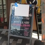 案山子 - ランチメニューの立て看板