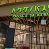 ハタケノパスタ イオンモールナゴヤドーム前