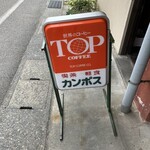 喫茶カンポス - 看板