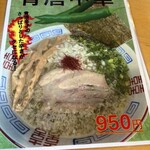 らーめん成川 - 