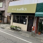 喫茶カンポス - 店構え