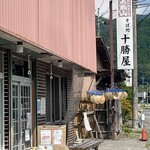 十勝屋 - 
