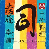 【大吟醸酒】　　　土佐鶴酒造　　司ラベル