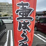 焼肉冷麺やまなか家 - 壺はらみ٩(^‿^)۶