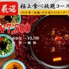 泥鍋麻辣串