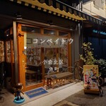 コンペイトウ - 