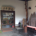 うなぎの 東海亭 - 