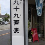 つづらそば - 
