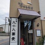つづらそば - 